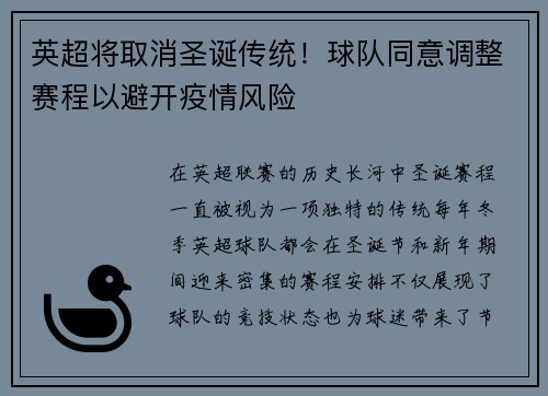 英超将取消圣诞传统！球队同意调整赛程以避开疫情风险