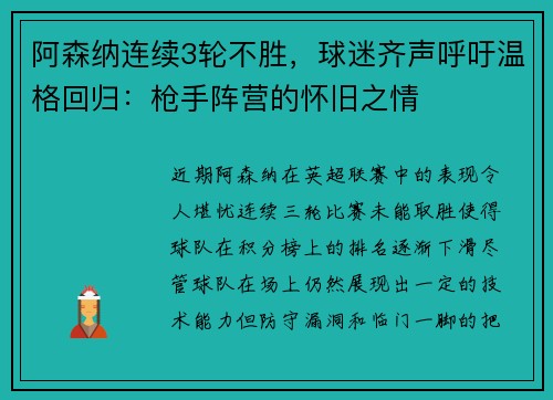 阿森纳连续3轮不胜，球迷齐声呼吁温格回归：枪手阵营的怀旧之情