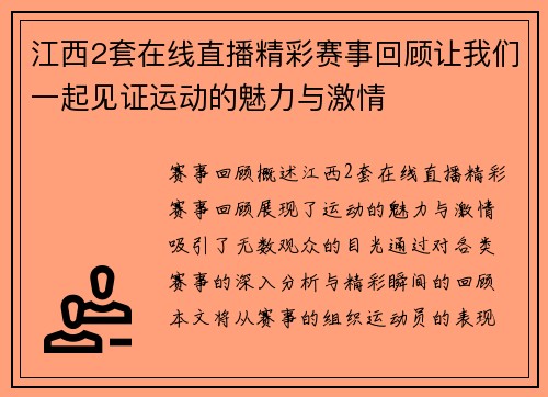 江西2套在线直播精彩赛事回顾让我们一起见证运动的魅力与激情